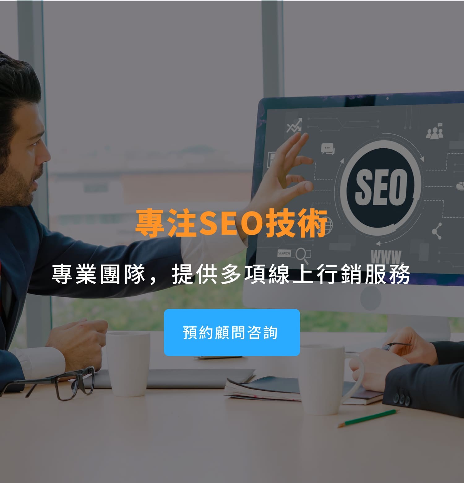 專注banner02